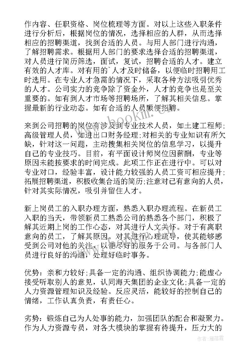 外资工作计划(精选7篇)