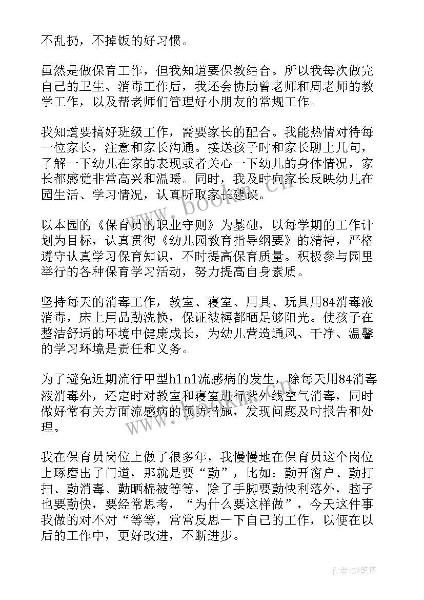 中班保育员工作总结短篇 中班保育员工作总结(模板9篇)