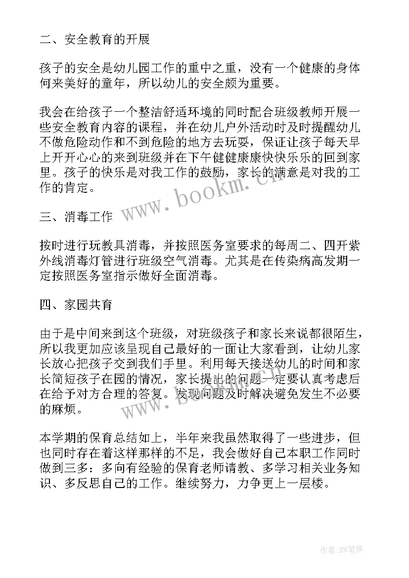 中班保育员工作总结短篇 中班保育员工作总结(模板9篇)