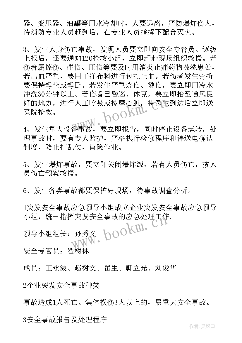 2023年安全生产应急管理工作要点 安全生产应急预案(实用7篇)