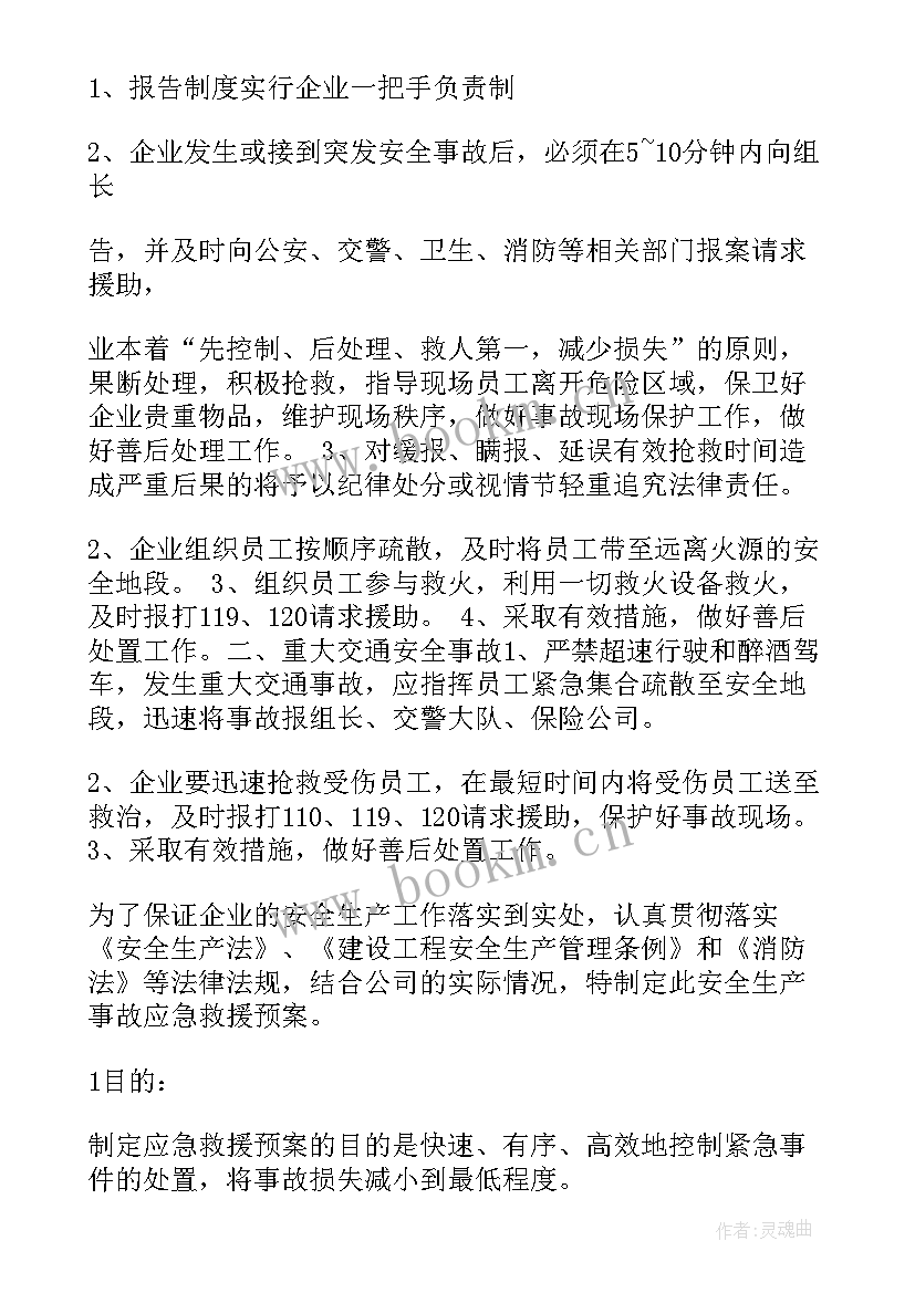 2023年安全生产应急管理工作要点 安全生产应急预案(实用7篇)