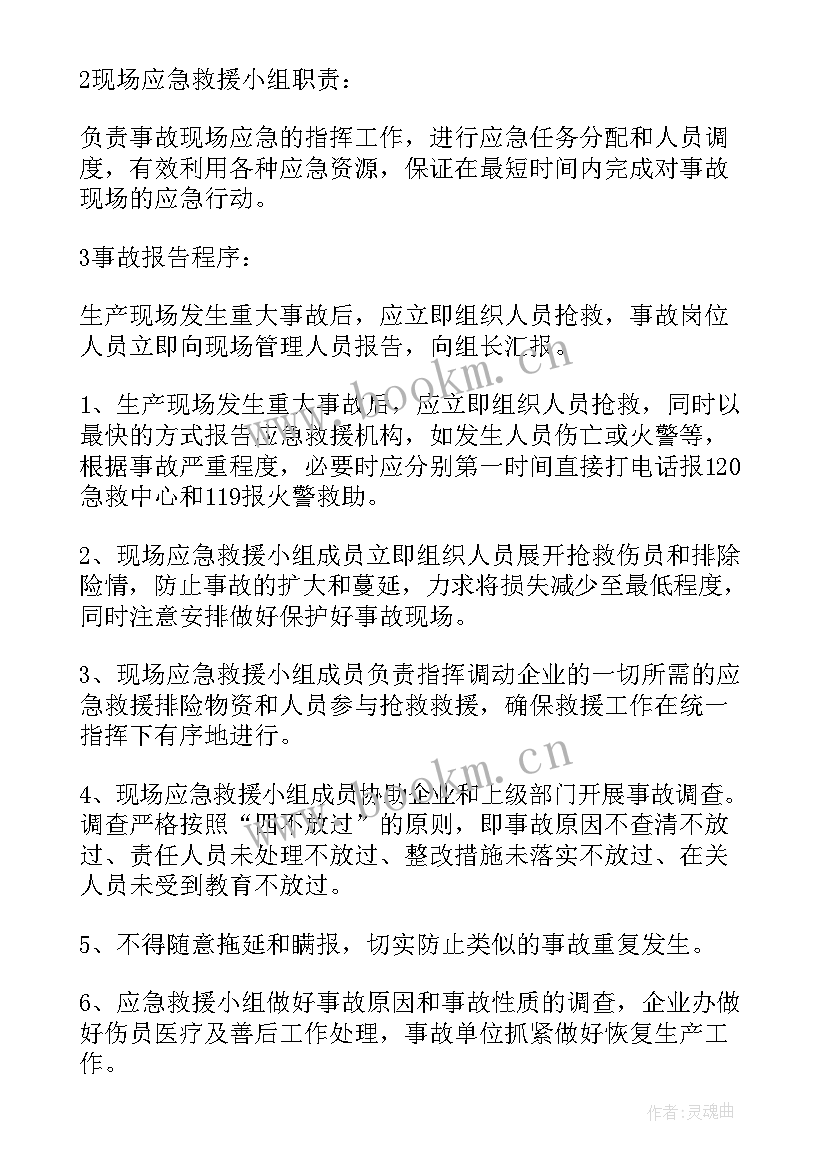 2023年安全生产应急管理工作要点 安全生产应急预案(实用7篇)