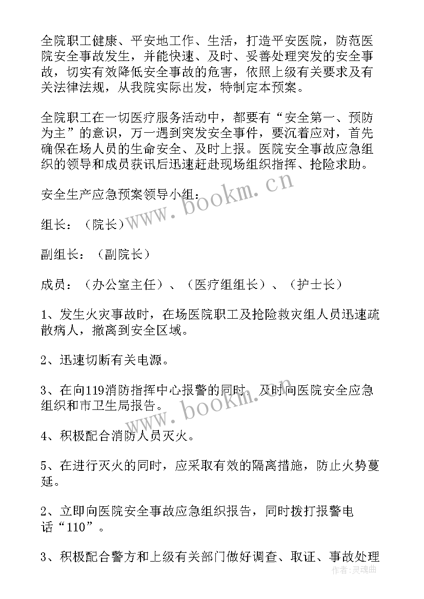 2023年安全生产应急管理工作要点 安全生产应急预案(实用7篇)