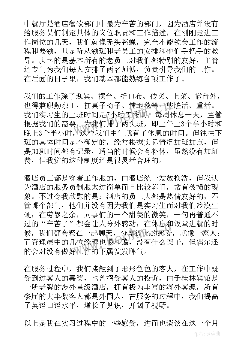 2023年酒店实习工作结束总结 酒店转正工作总结(实用5篇)