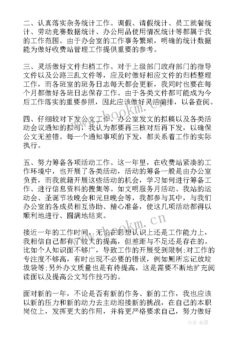 最新收费站年终工作总结(优质9篇)