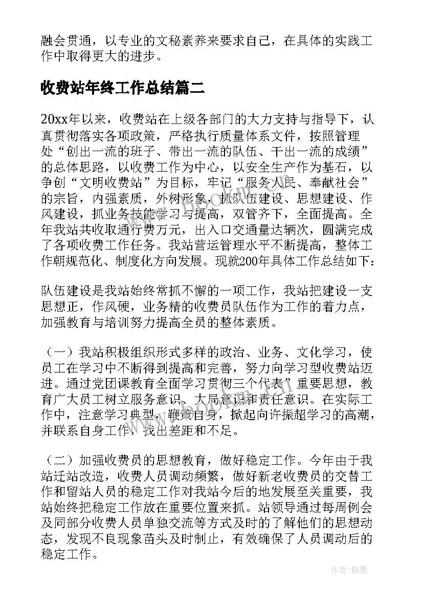 最新收费站年终工作总结(优质9篇)