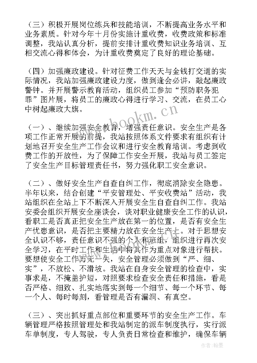 最新收费站年终工作总结(优质9篇)