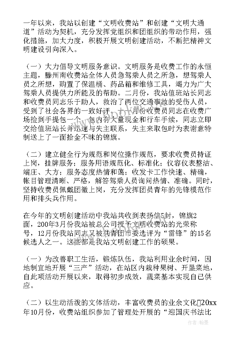 最新收费站年终工作总结(优质9篇)