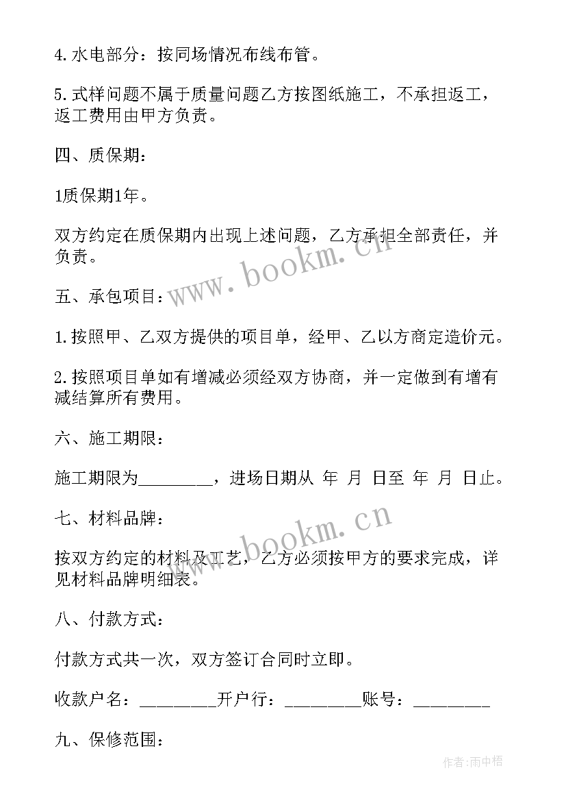 店面装修合同下载 店铺装修合同(模板8篇)