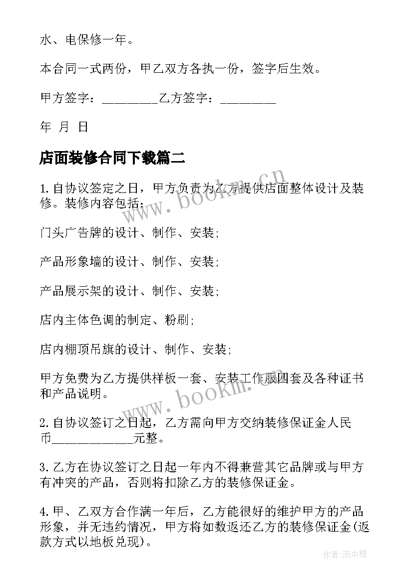 店面装修合同下载 店铺装修合同(模板8篇)