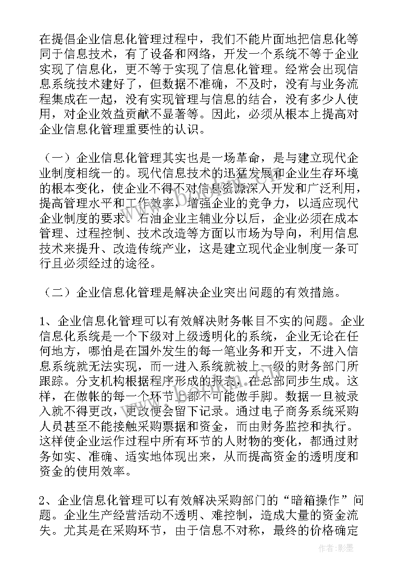 2023年企业信息化试点工作总结报告 企业信息化工作总结(汇总5篇)