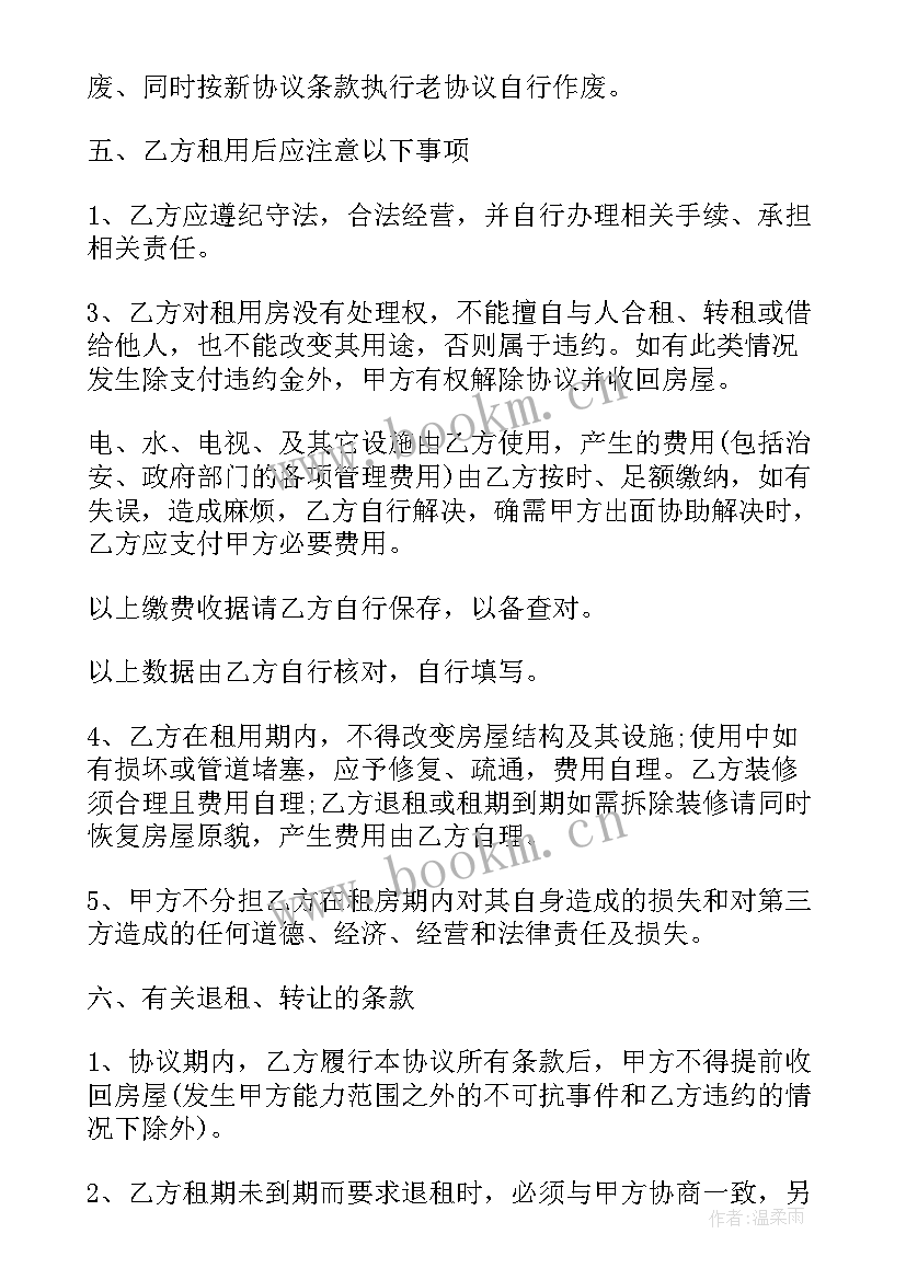 2023年村部房屋出租协议(通用5篇)