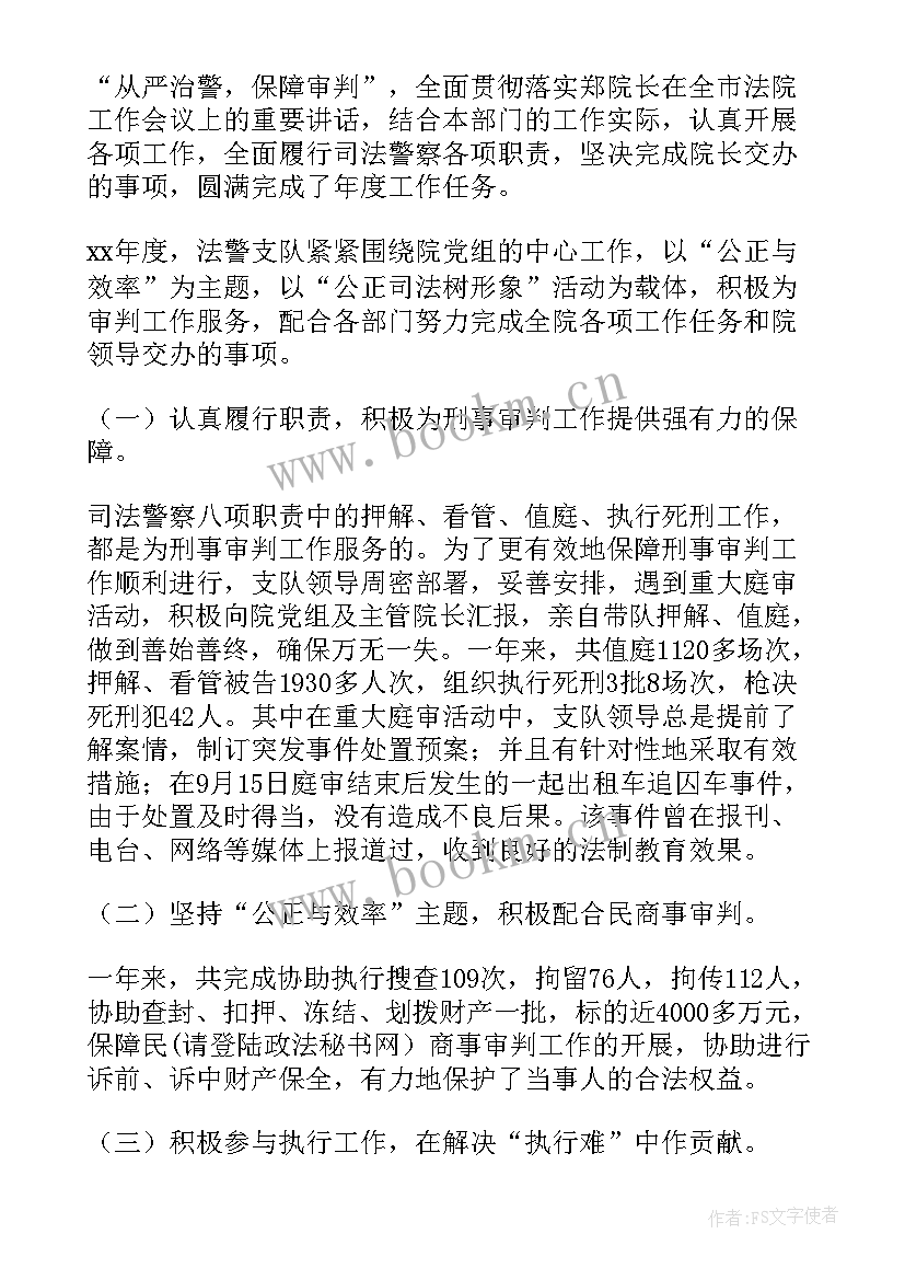 法警工作总结 司法警察年度工作总结(汇总9篇)