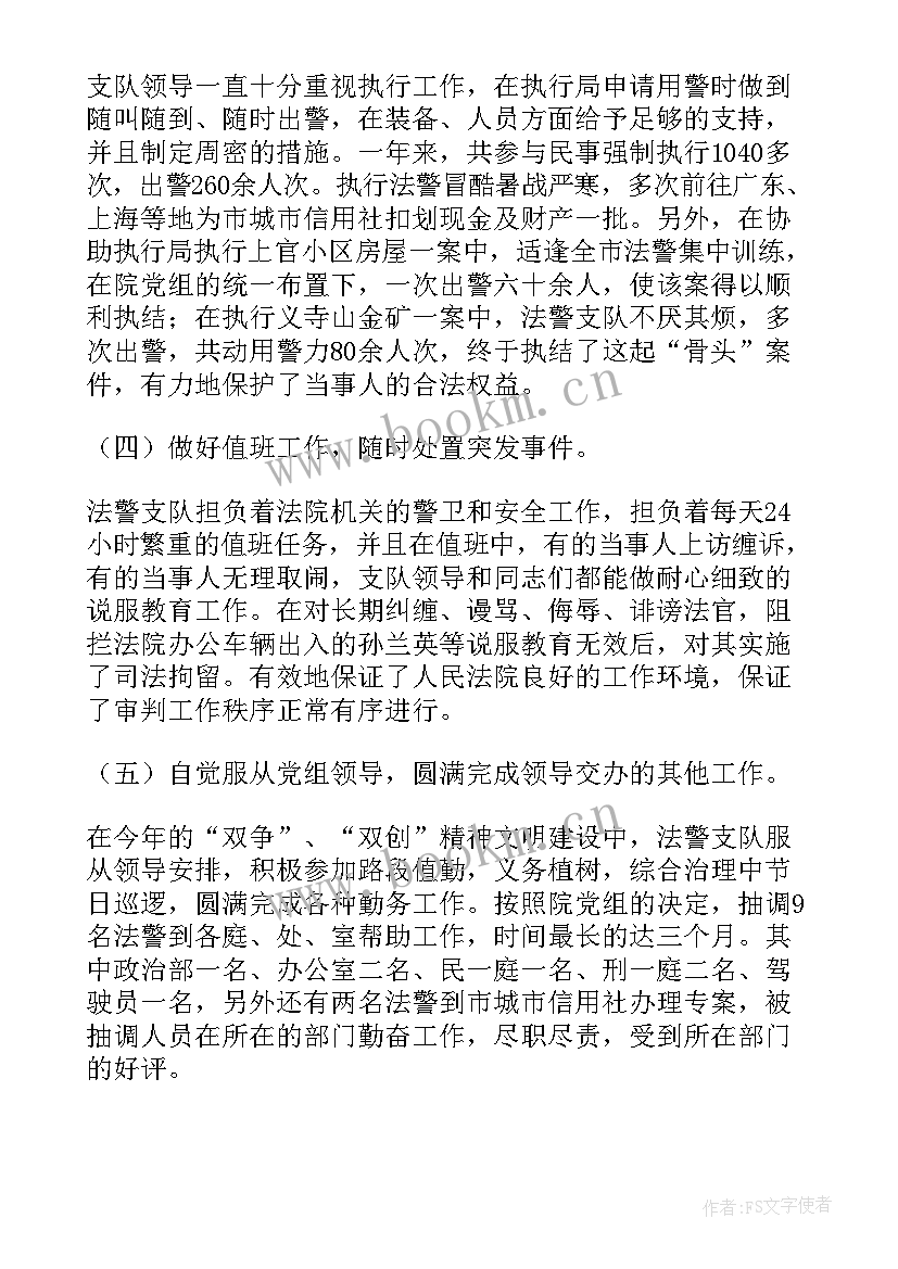 法警工作总结 司法警察年度工作总结(汇总9篇)