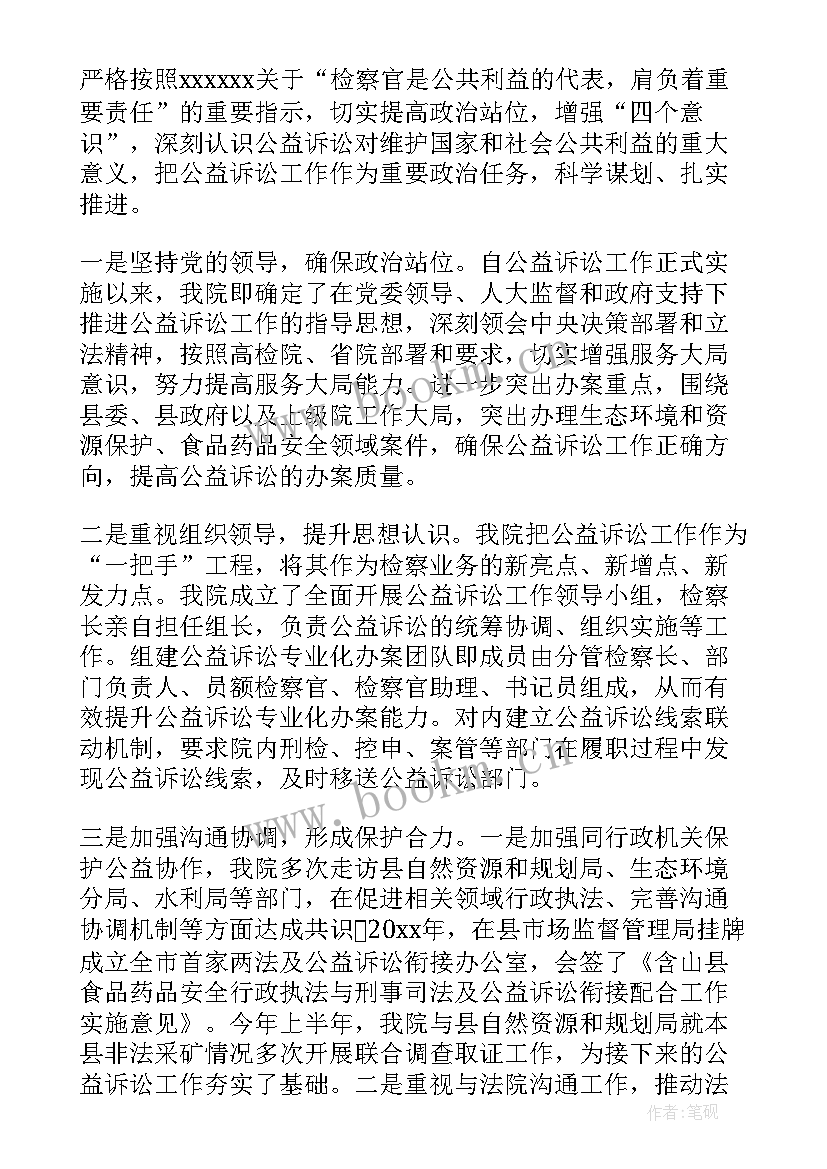 公益诉讼工作小结 公益诉讼试点工作总结(优秀5篇)