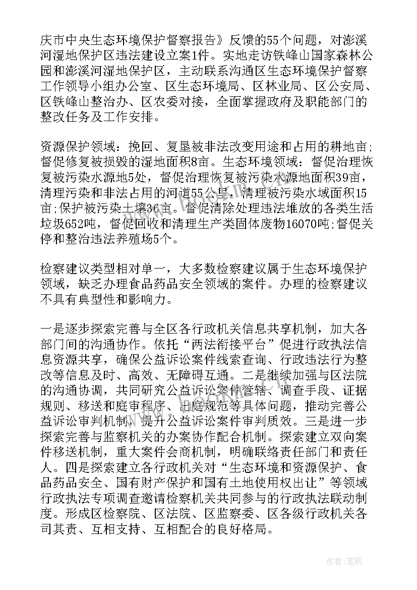 公益诉讼工作小结 公益诉讼试点工作总结(优秀5篇)