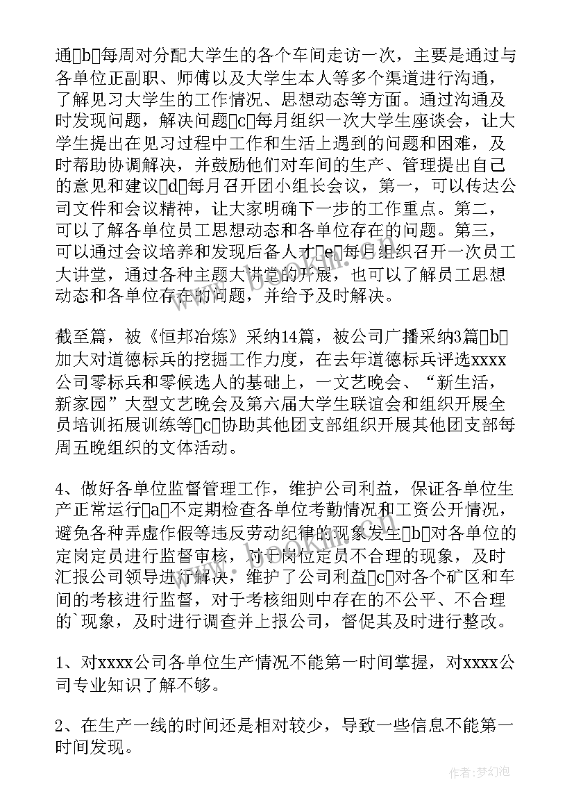 2023年班团支部工作总结(大全5篇)