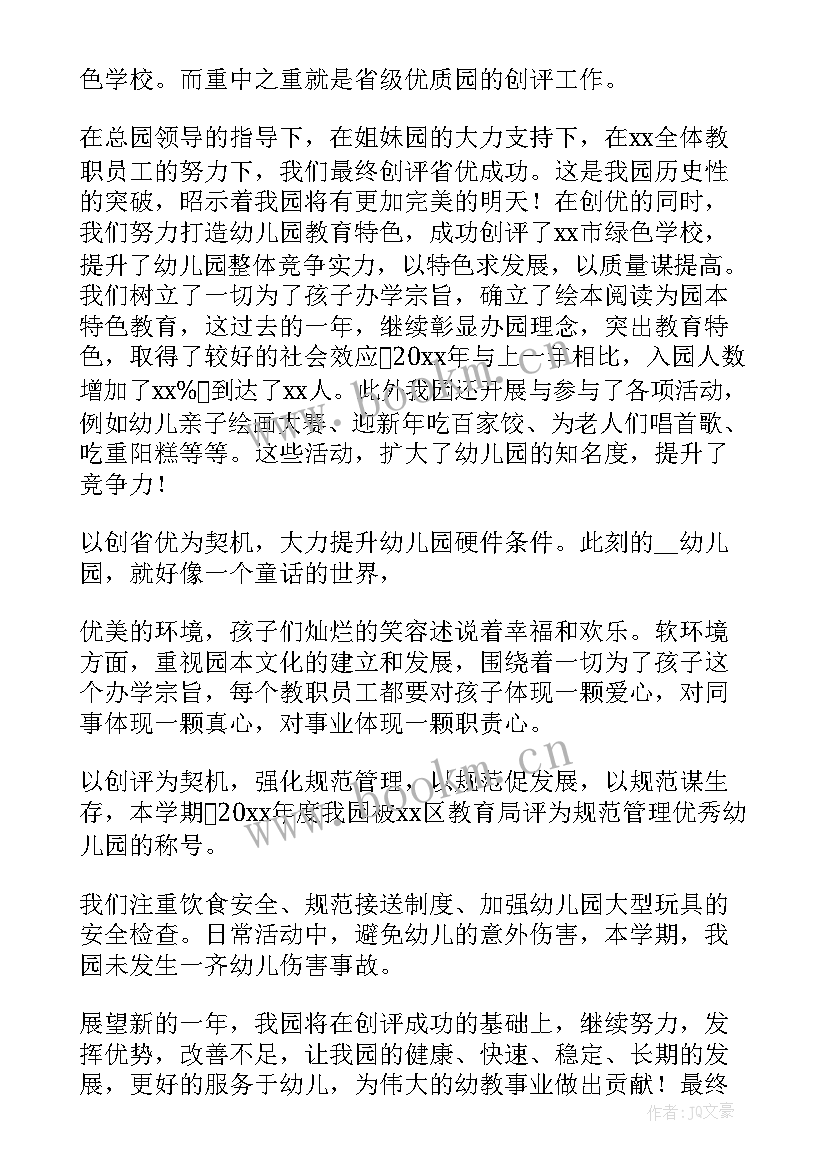 新任园长工作总结 幼儿园园长的工作总结(精选9篇)