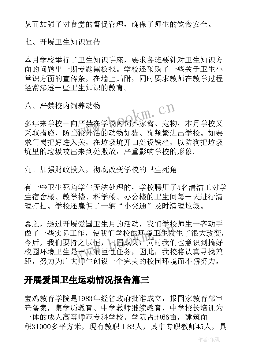 开展爱国卫生运动情况报告 爱国卫生月运动工作总结(模板8篇)