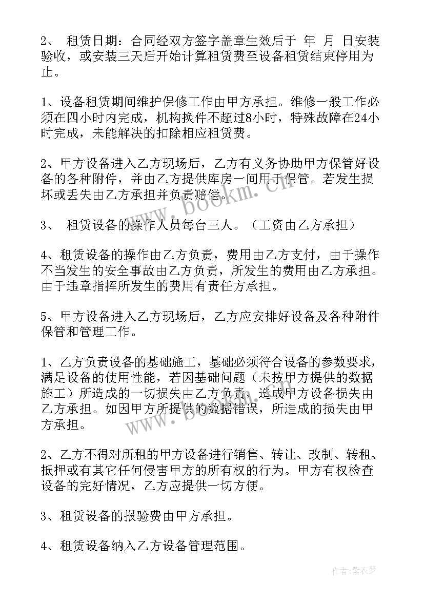 2023年电器设备租赁 工程设备租赁合同(优秀7篇)