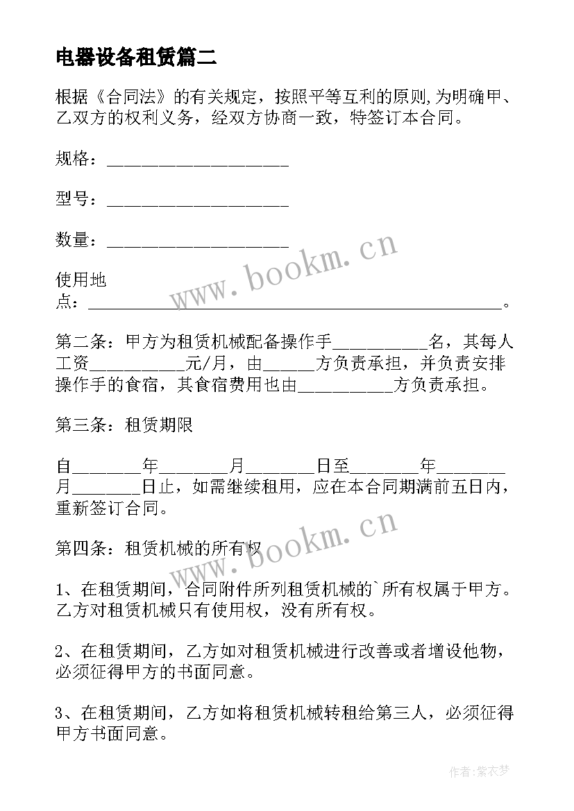 2023年电器设备租赁 工程设备租赁合同(优秀7篇)