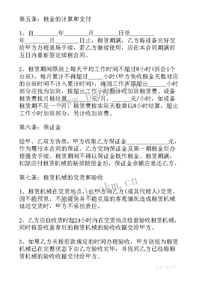 2023年电器设备租赁 工程设备租赁合同(优秀7篇)