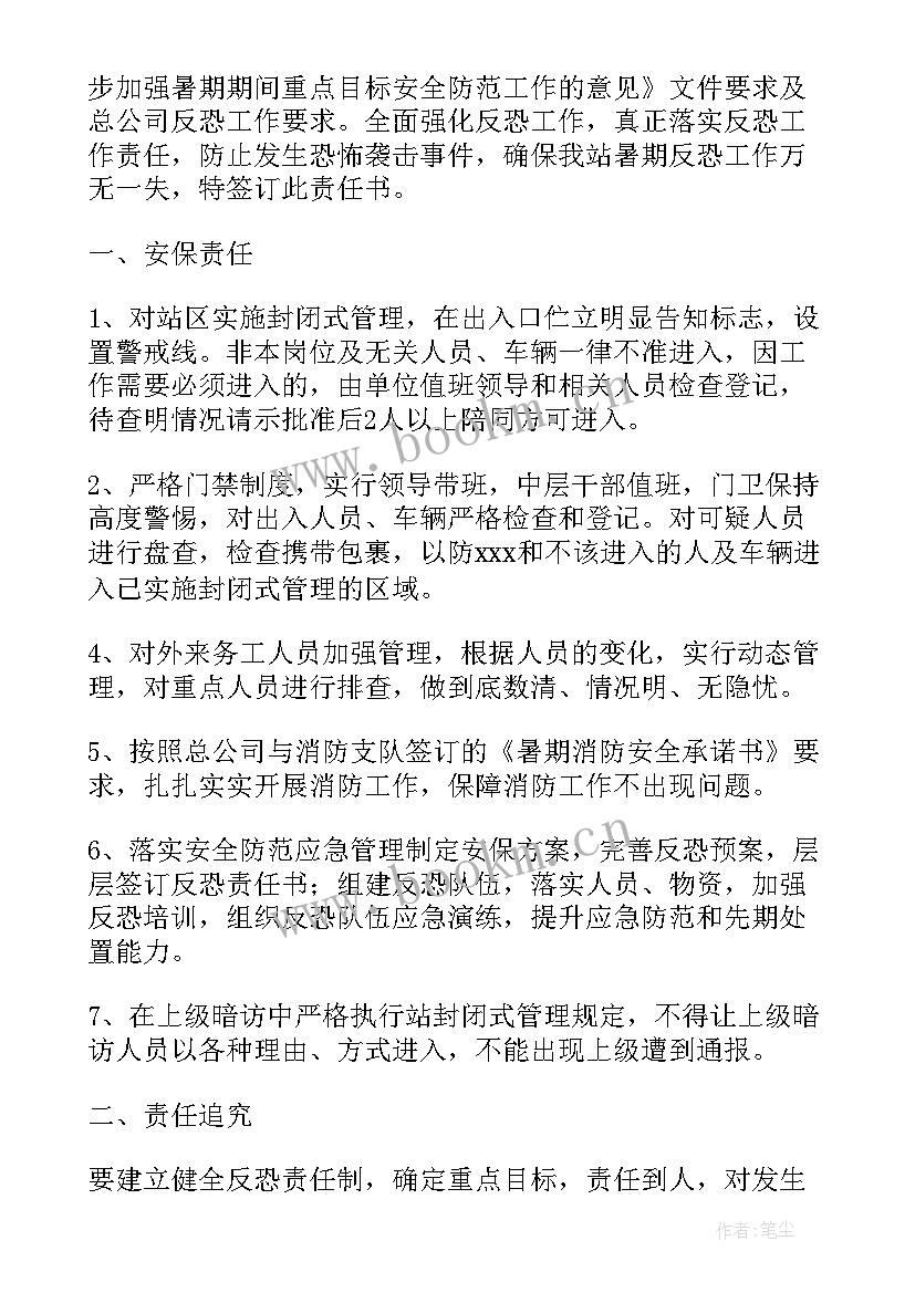 2023年反恐总队工作总结(优秀9篇)