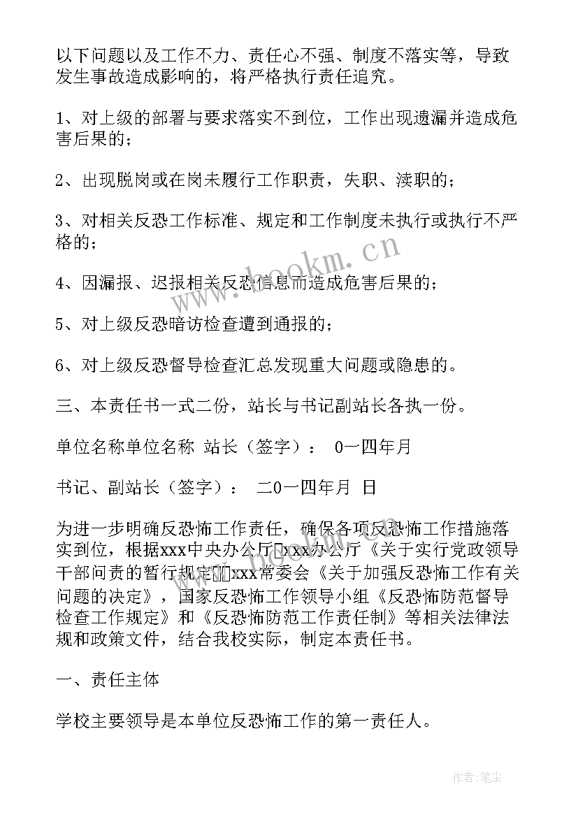 2023年反恐总队工作总结(优秀9篇)