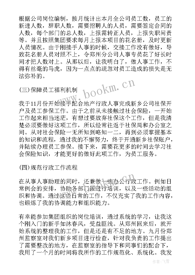 对文书整理工作的认识 高校对外工作总结(大全5篇)