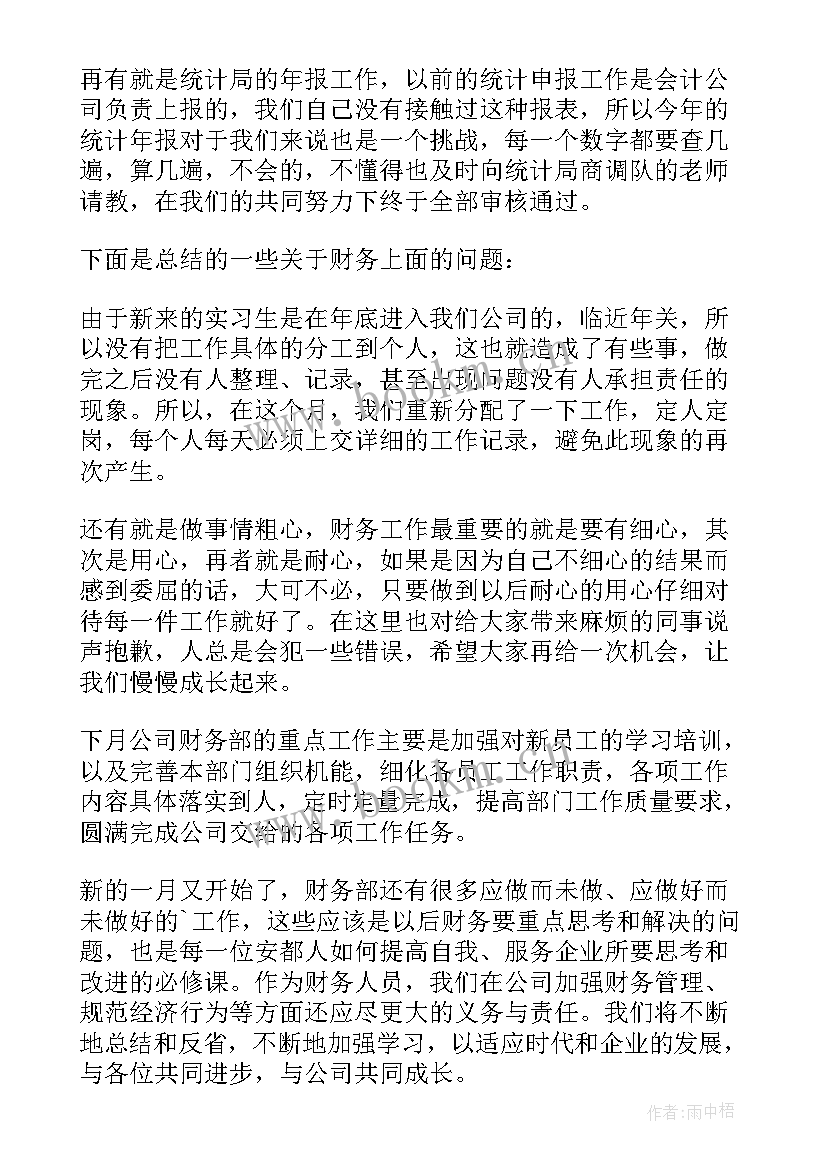 最新投资理财每个月工作总结(模板5篇)