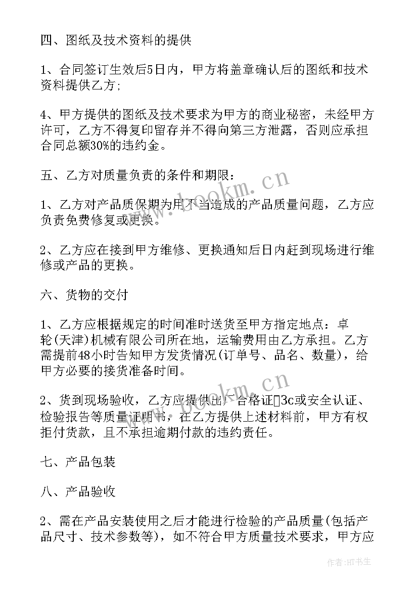 2023年地毯采购项目 简易采购合同下载优选(模板9篇)