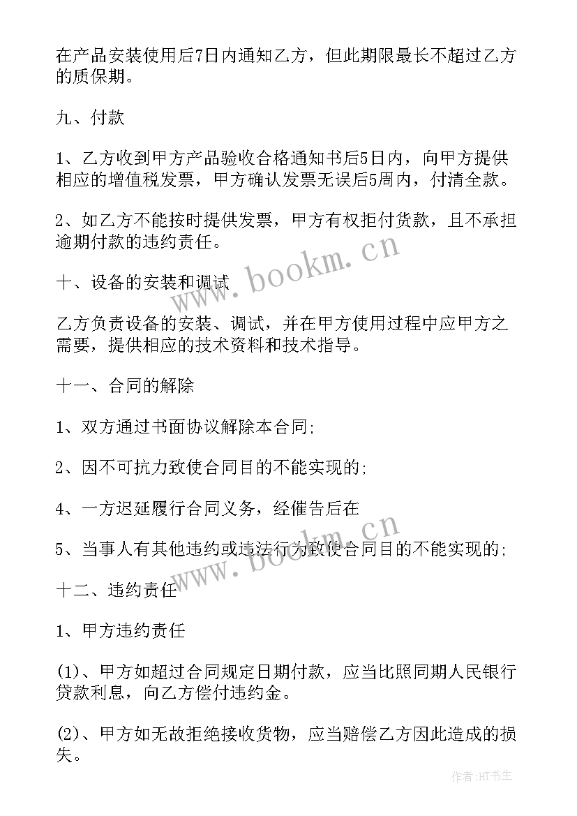 2023年地毯采购项目 简易采购合同下载优选(模板9篇)