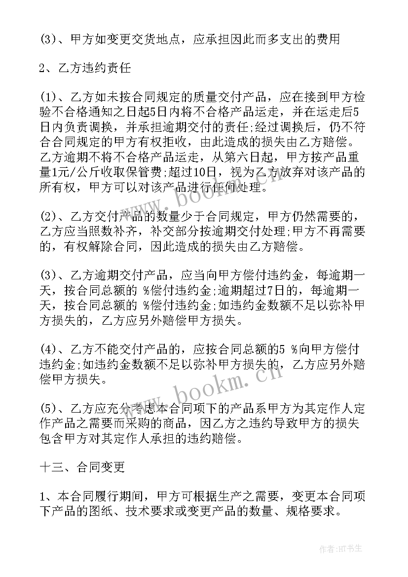 2023年地毯采购项目 简易采购合同下载优选(模板9篇)