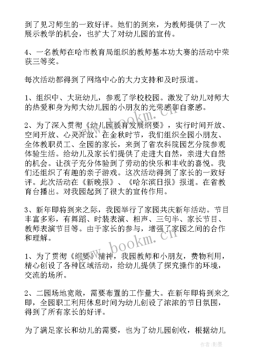 幼儿园年终考核工作总结(通用9篇)