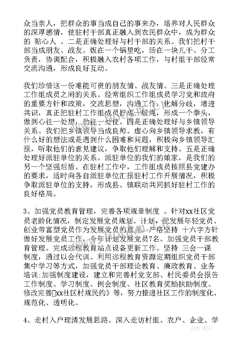 最新驻村扶贫上半年工作总结(汇总8篇)