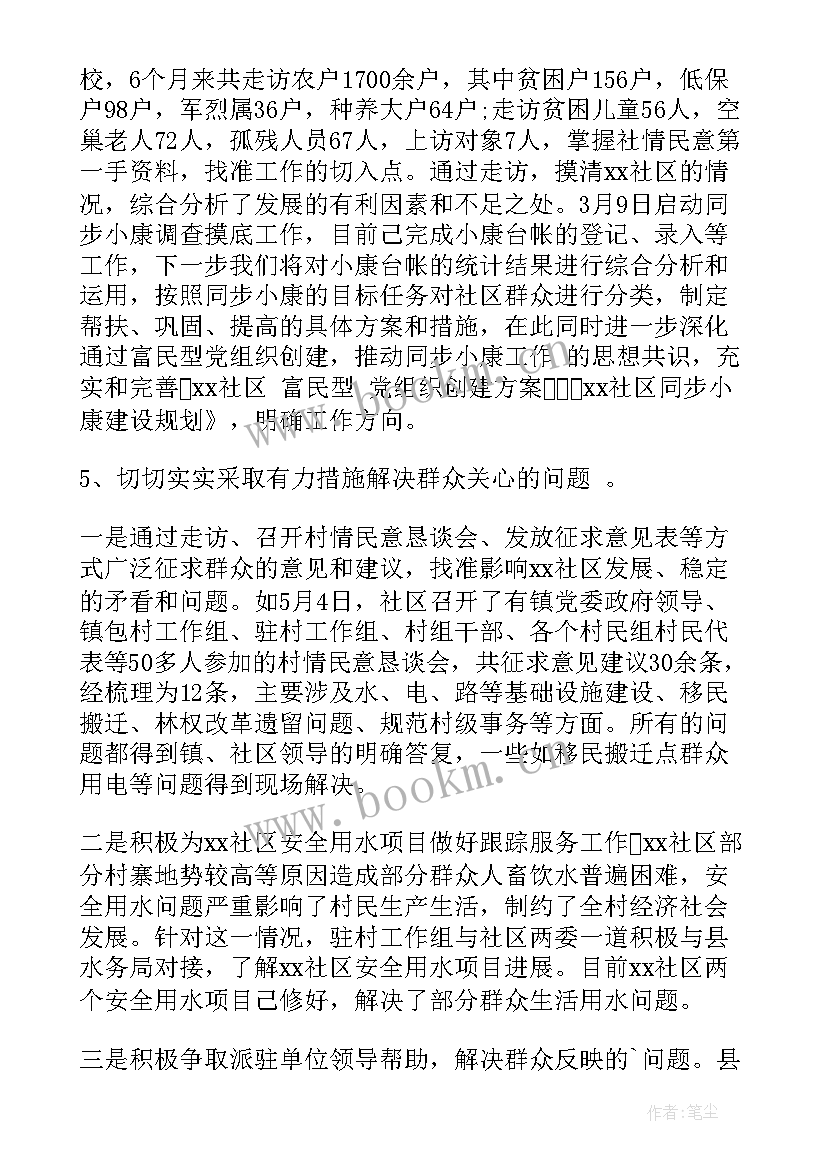 最新驻村扶贫上半年工作总结(汇总8篇)