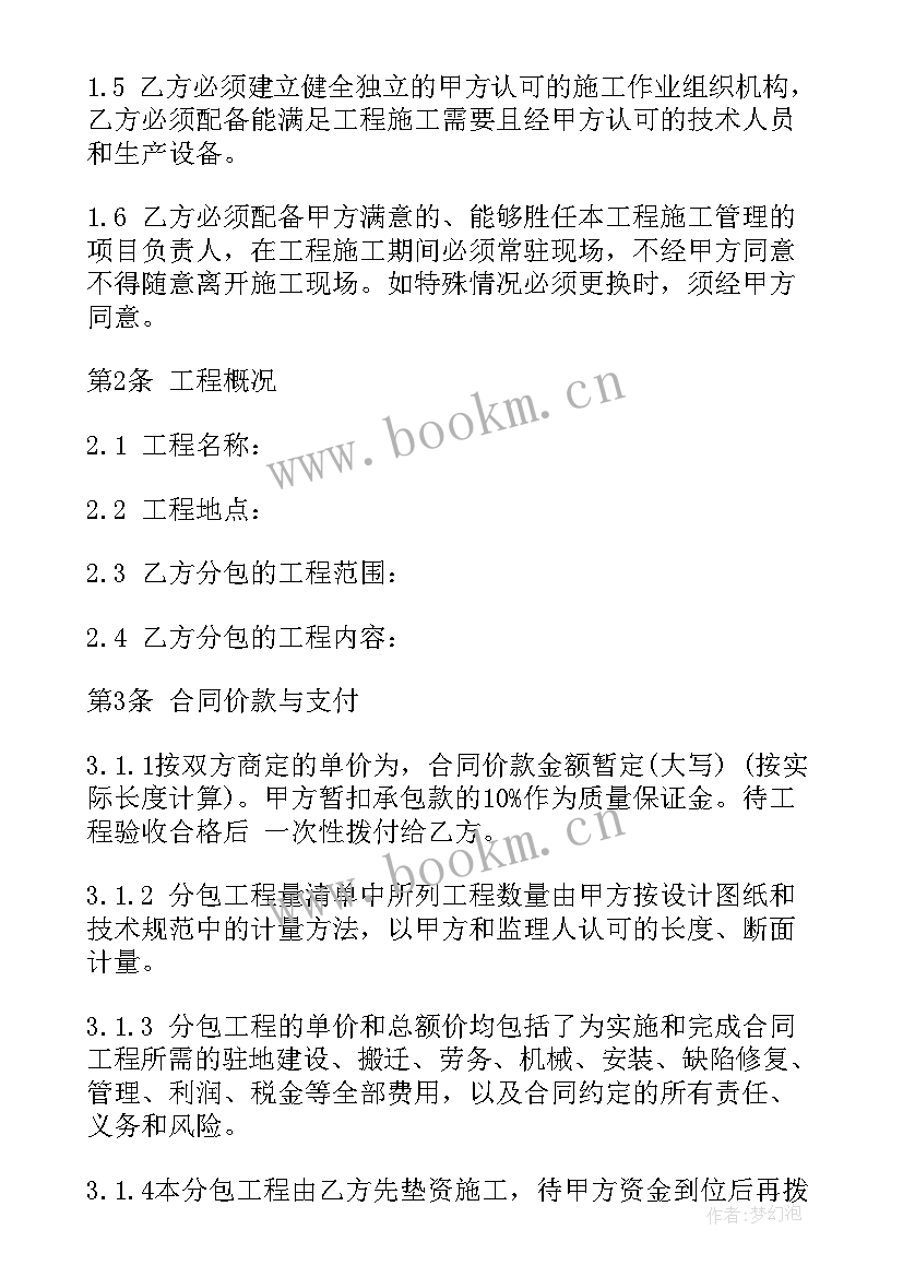 最新隧道开挖分包合同 工程分包合同(实用9篇)