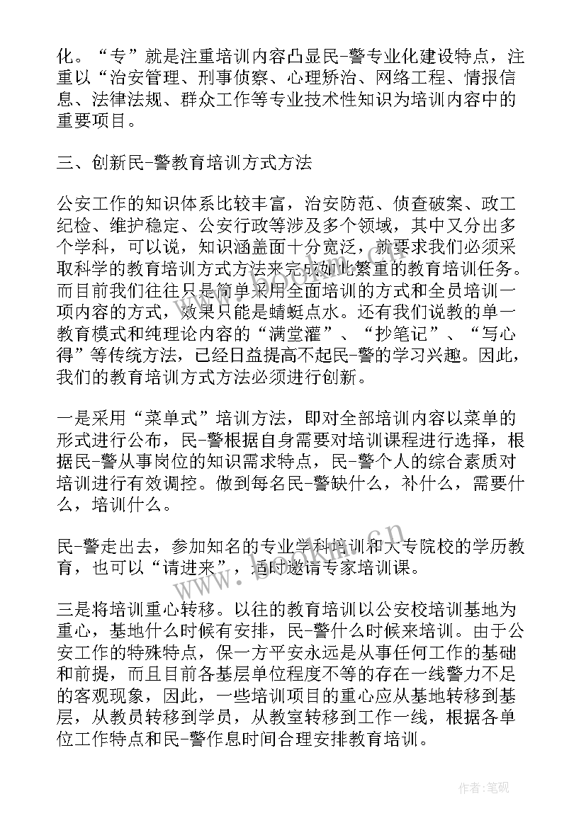 2023年公安政工心得体会(汇总7篇)