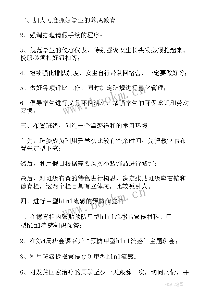 最新初二个人工作总结(优质7篇)