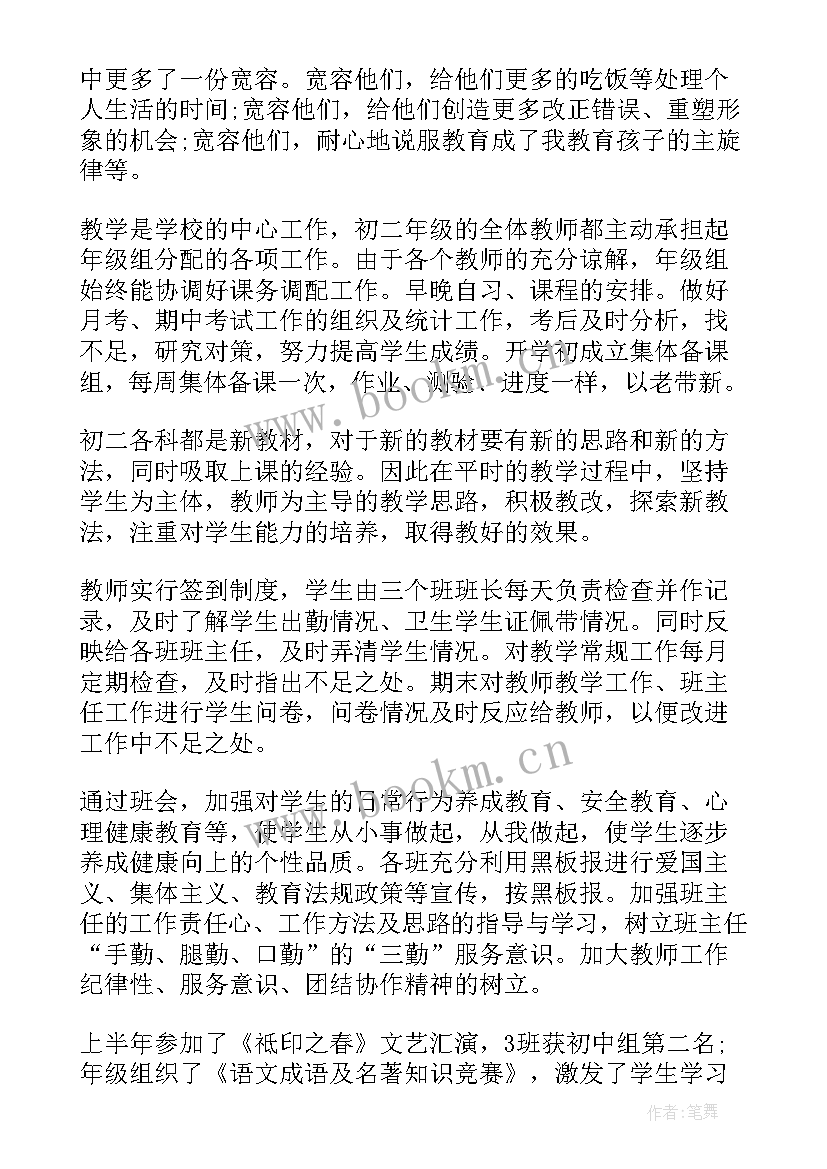 最新初二个人工作总结(优质7篇)