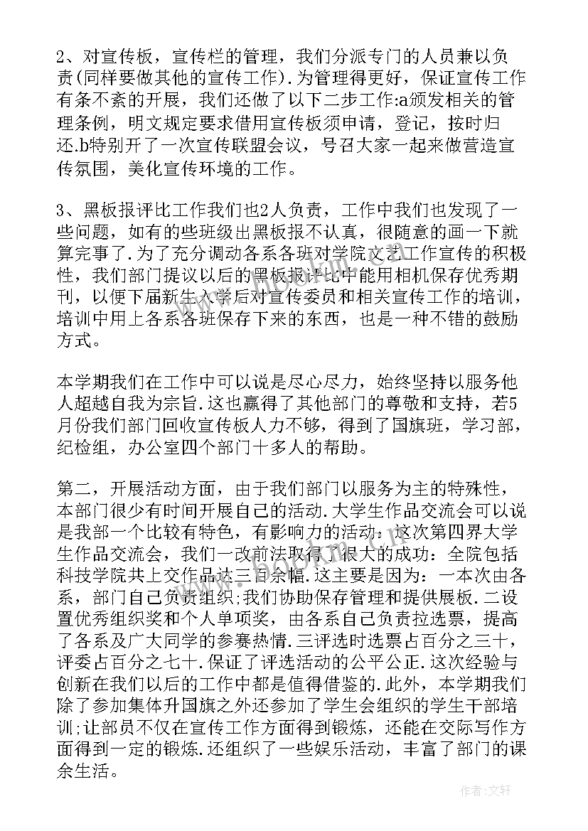 2023年宣传部门个人工作总结 团委宣传部个人工作总结(实用5篇)