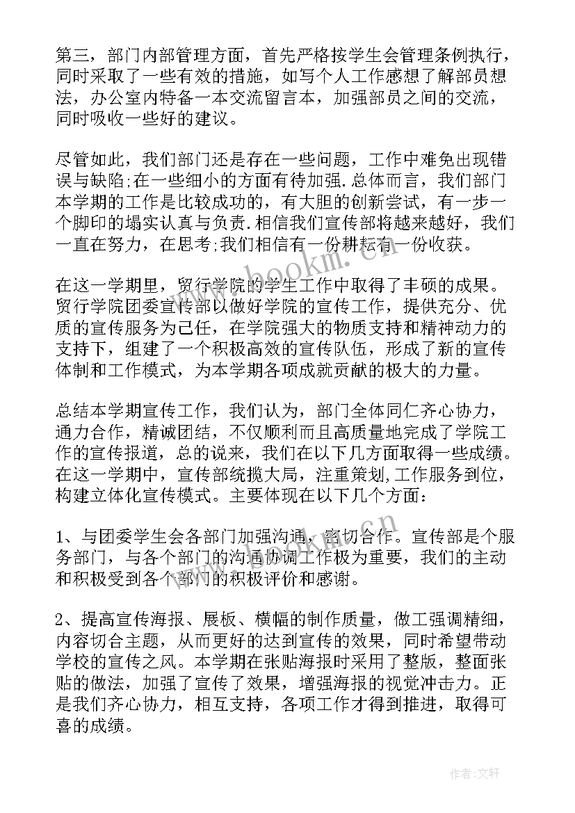 2023年宣传部门个人工作总结 团委宣传部个人工作总结(实用5篇)