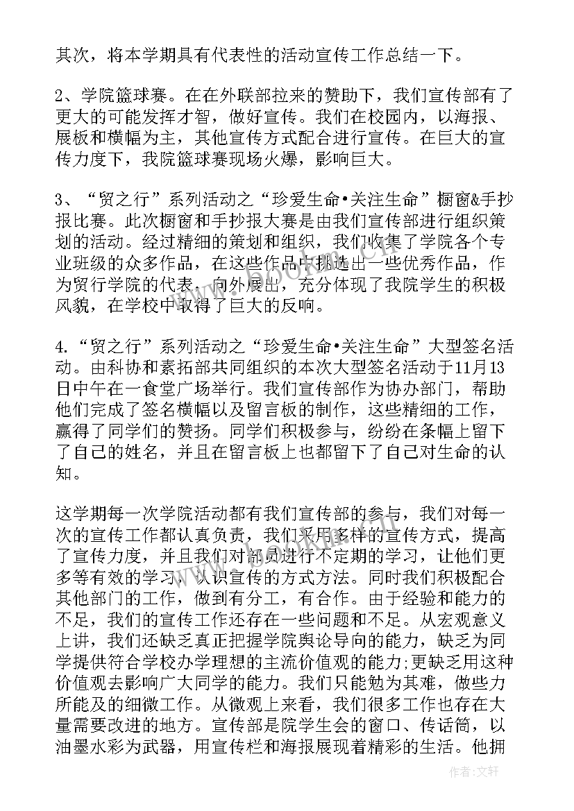 2023年宣传部门个人工作总结 团委宣传部个人工作总结(实用5篇)