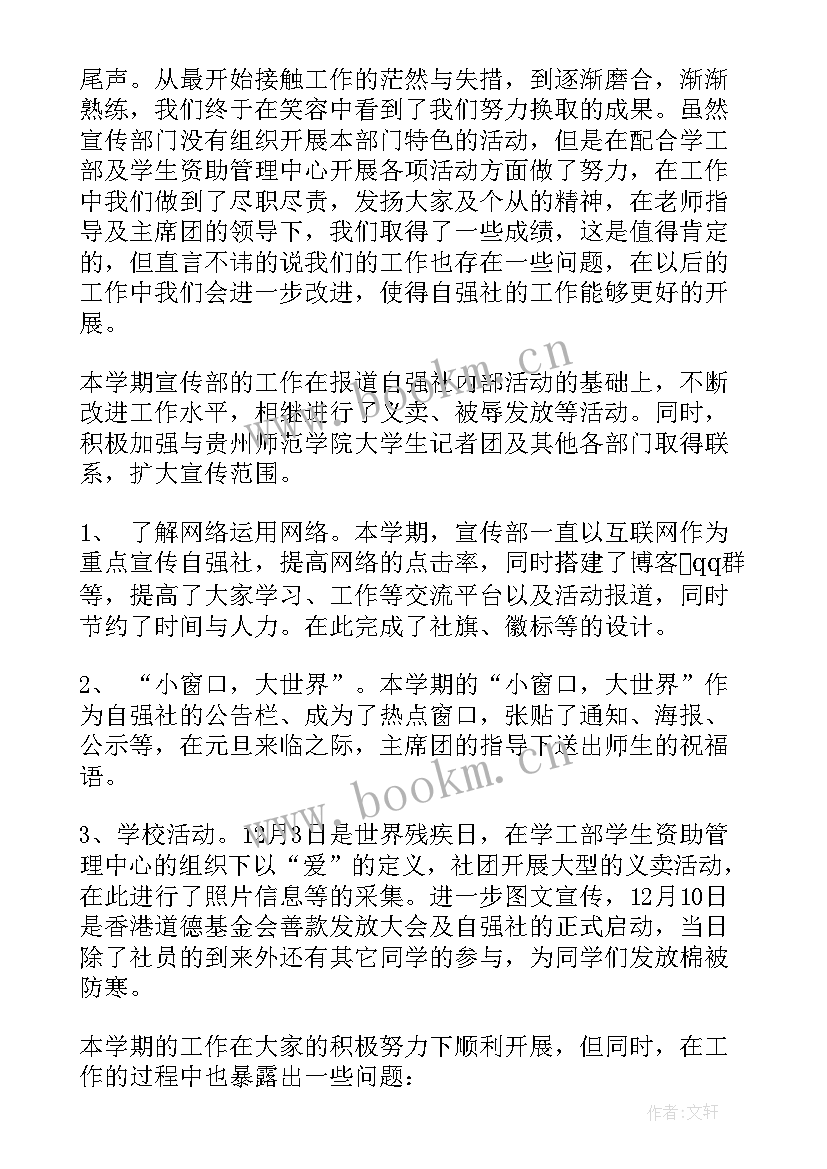 2023年宣传部门个人工作总结 团委宣传部个人工作总结(实用5篇)