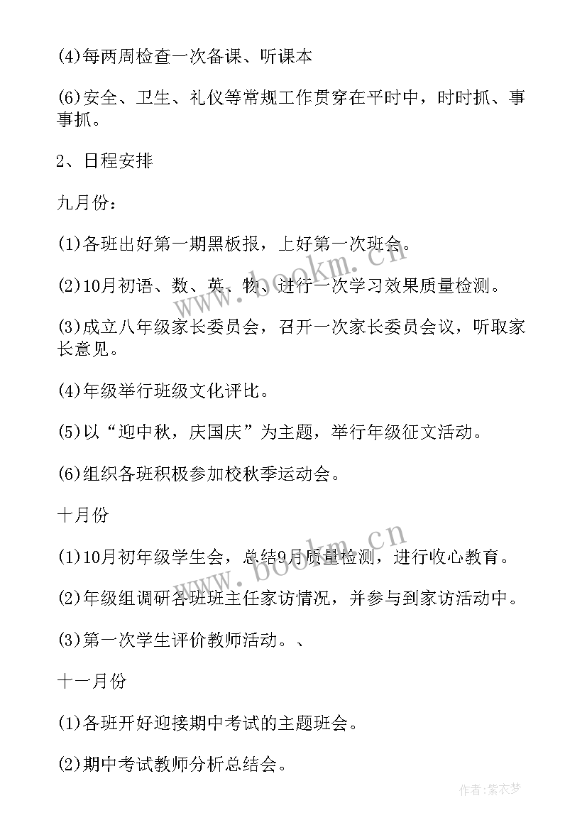 八年级下学期年级工作计划 八年级组工作总结(通用6篇)