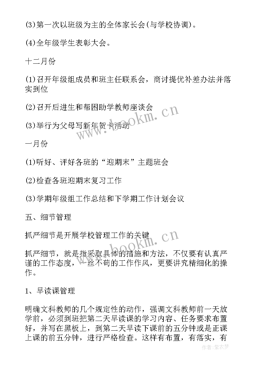 八年级下学期年级工作计划 八年级组工作总结(通用6篇)