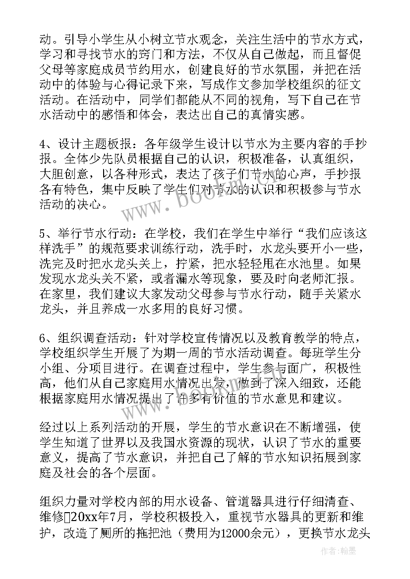 最新节水办年度工作总结(优秀10篇)