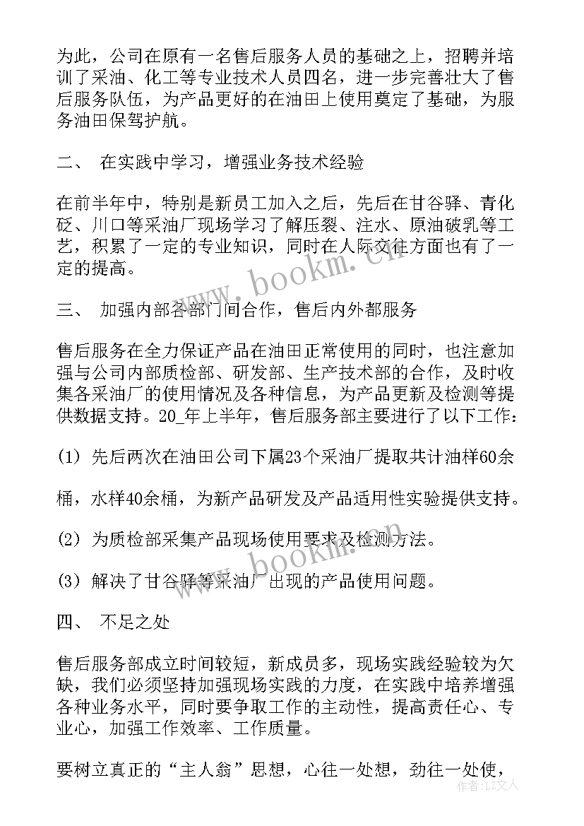 电子商务的售后情况 售后服务工作总结(汇总6篇)