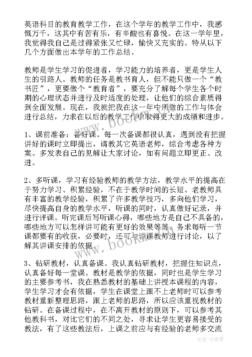 最新中职英语教师个人工作总结 四年级英语老师个人工作总结(精选9篇)