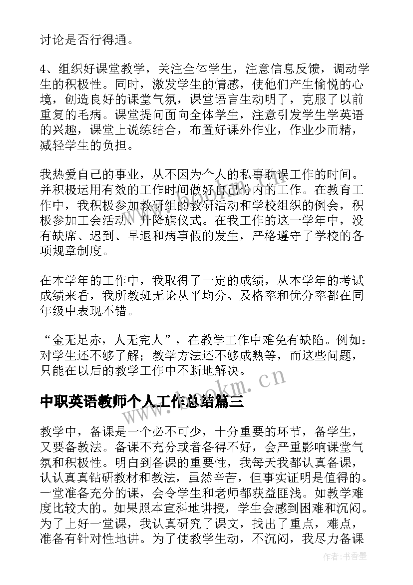 最新中职英语教师个人工作总结 四年级英语老师个人工作总结(精选9篇)